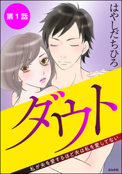 狂気渦巻く学園サスペンス「中学校狂師」新刊フェア 無料＆割引など