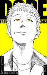 原作版 左ききのエレン  (41)  :最後の師弟 前