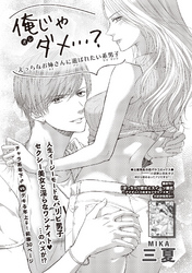 俺じゃダメ…？えっちなお姉さんに遊ばれたい系男子 【短編】