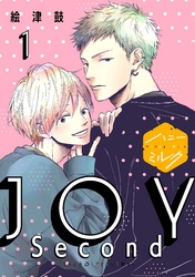 ＪＯＹ　Ｓｅｃｏｎｄ　分冊版