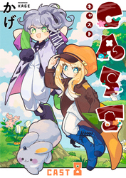 CAST8話
