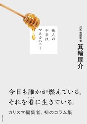 他人の不幸はマヌカハニー