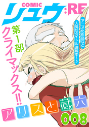 COMICリュウ ：RE　008