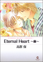 Eternal Heart