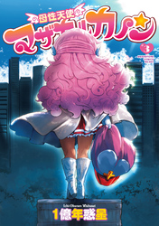 母性天使マザカルカノン３
