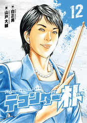 テコンダー朴12