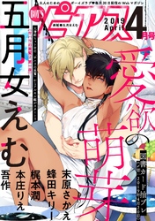 BOY’Sピアス 2019年4月号