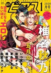 BOY’Sピアス2020年1月号
