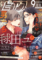 BOY’Sピアス 2020年9月号
