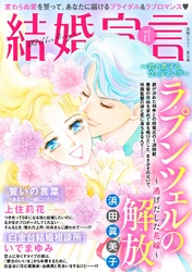 結婚宣言 vol.11