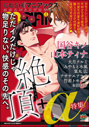 GUSHmaniaEX 絶頂+α