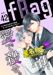 fRag vol.42