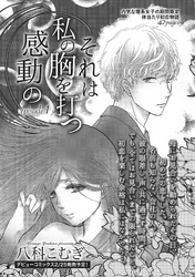 それは私の胸を打つ感動の 【短編】