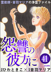 音羽マリアの異次元透視（分冊版）　【第41話】