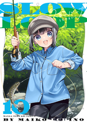 スローループ　１０巻