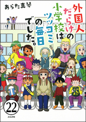 となりの席は外国人（分冊版）　【第22話】