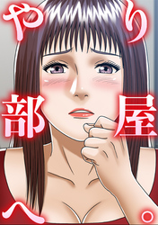 やり部屋へ。(7)