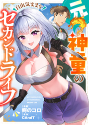 元神童の自由気ままなセカンドライフ(5)