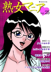 熟女マニア25