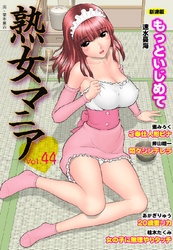 熟女マニア44