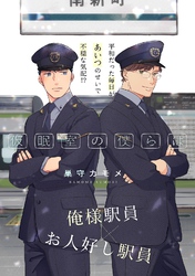 仮眠室の僕らは １