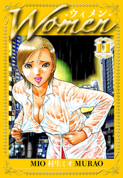 Women -ウィメン- 11（ハーパーコリンズ・ジャパン×アルト出版）