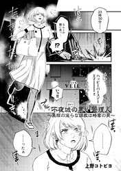 不夜城の黒い管理人～黒服の淫らな調教は略奪の罠～（治安悪めの闇深男子にぐっぽりハメ殺されちゃうアンソロジー）