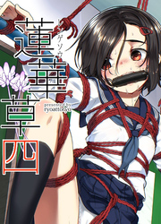 蓮華草・四