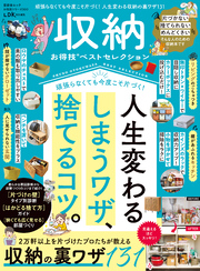 晋遊舎ムック お得技シリーズ300　収納お得技ベストセレクション
