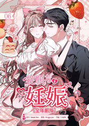 従順な妊娠【全年齢版】【ページ版】６