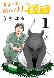 【期間限定　無料お試し版】ちょっと聞いてよ！宮澤さん(話売り)　#1