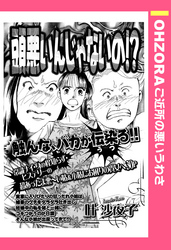 頭悪いんじゃないの！？ 【単話売】