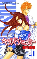 【期間限定　無料お試し版】キッズ・ジョーカー　Vol.1