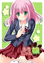 えろにゃん娘