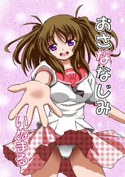 おさななじみ  2巻