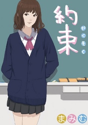やくそく