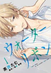 【期間限定　無料お試し版】ウォーターリボン　第１話