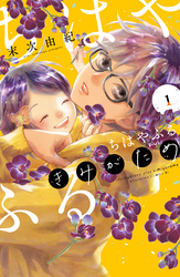 【期間限定　無料お試し版】ちはやふる　ｐｌｕｓ　きみがため（１）