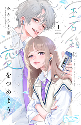 【期間限定　無料お試し版】宝石箱に愛をつめよう　ベツフレプチ（１）