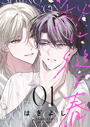【期間限定　無料お試し版】秋に縋る春［ばら売り］　第1話