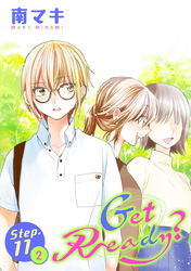 【期間限定　無料お試し版】Get Ready？［1話売り］ story11-2