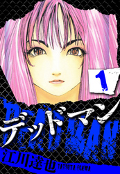 【期間限定　無料お試し版】DEADMAN 1（ハーパーコリンズ・ジャパン×アルト出版）