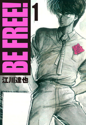 【期間限定　無料お試し版】BE FREE！ 1（ハーパーコリンズ・ジャパン×アルト出版）
