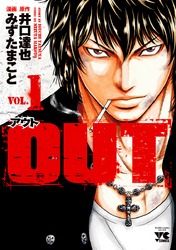【期間限定　無料お試し版】OUT