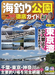 海釣り公園徹底ガイド