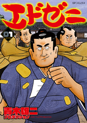 エドゼニ （1）