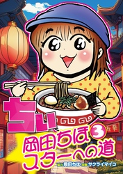ちぃ③