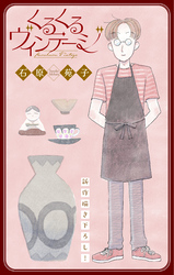 【期間限定　無料お試し版】くるくるヴィンテージ［1話売り］　story01