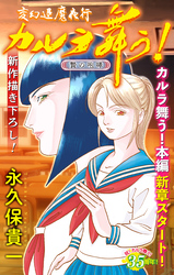 【期間限定　無料お試し版】変幻退魔夜行 カルラ舞う！ 贄の咆哮編［1話売り］　story01