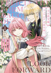 【期間限定　試し読み増量版】元公爵令嬢フェリシアは前を向く 婚約者がお姉様に恋してしまったので、500年後の世界で幸せになります 1